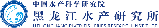 黑龙江水产研究所